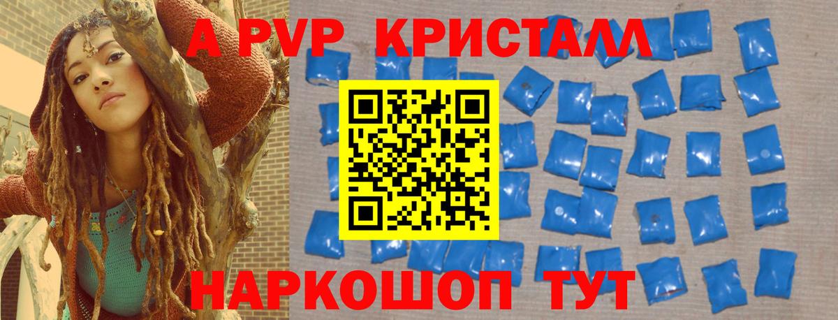 A-PVP кристаллы  Вход с VPN  Уссурийск  купить  сайты  A PVP Crystall 
