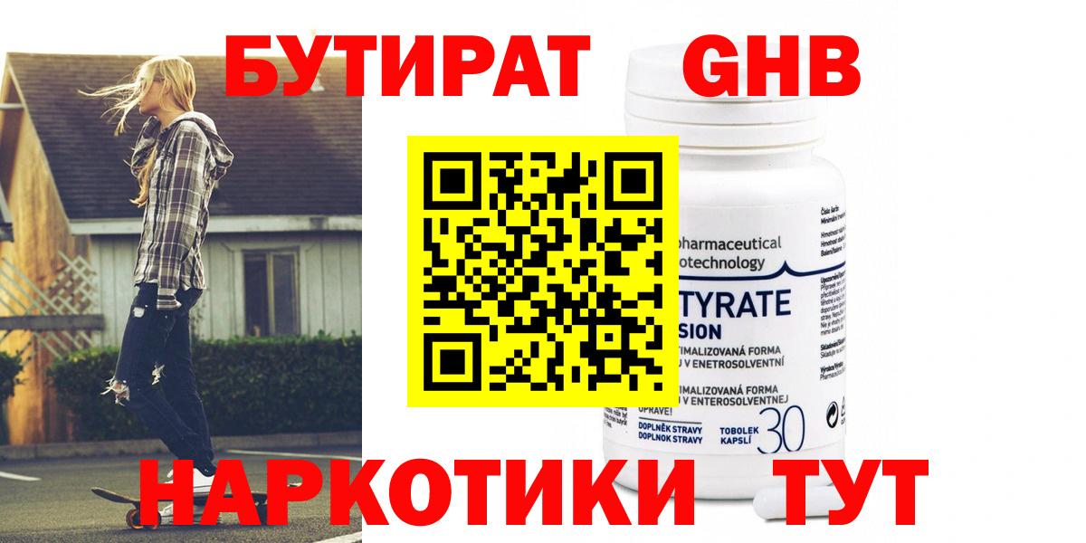 Уссурийск  БУТИРАТ GHB  Вход с VPN 