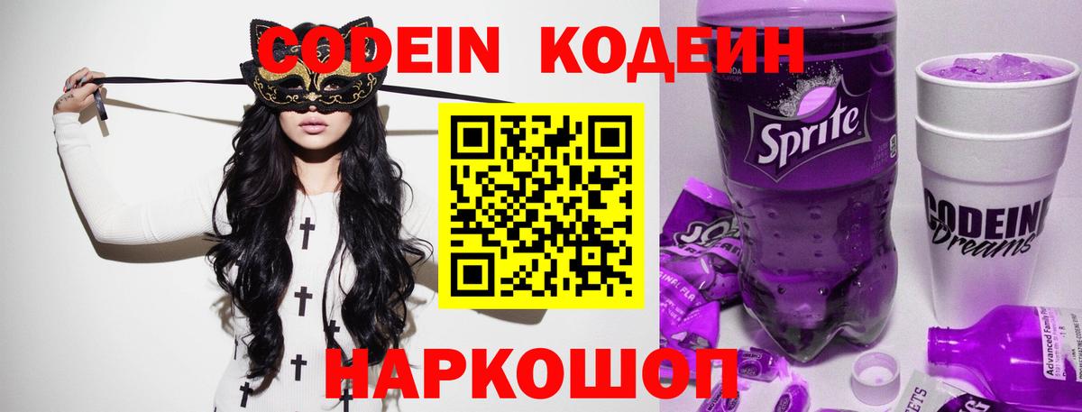 Кодеин напиток Lean (лин)  Вход с VPN  Уссурийск  Кодеин напиток Lean (лин) 