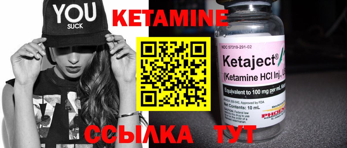 КЕТАМИН VHQ Уссурийск