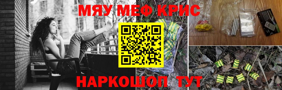 Мефедрон кристаллы Уссурийск