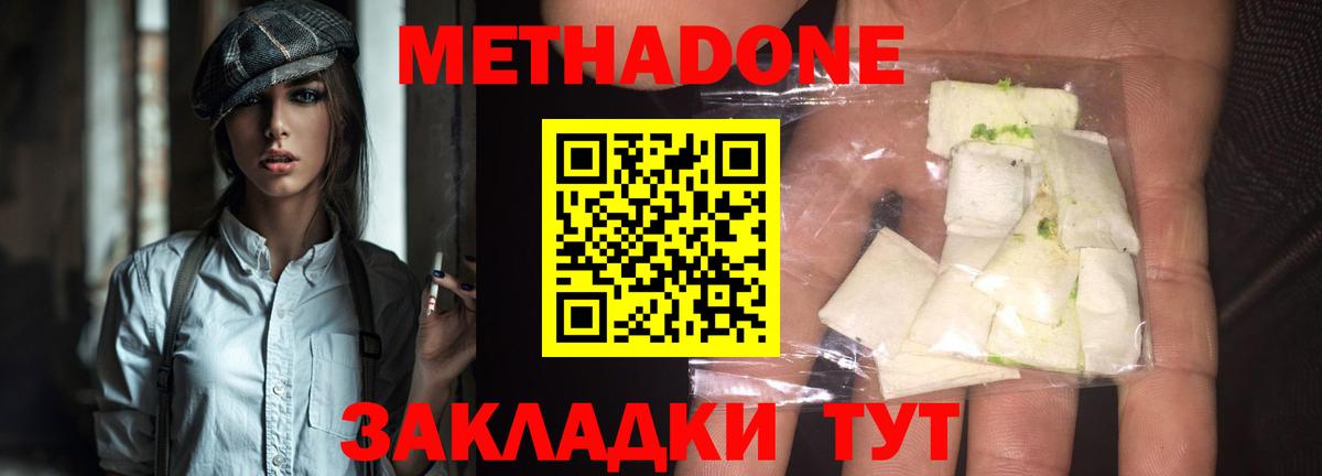 Метадон VHQ Уссурийск