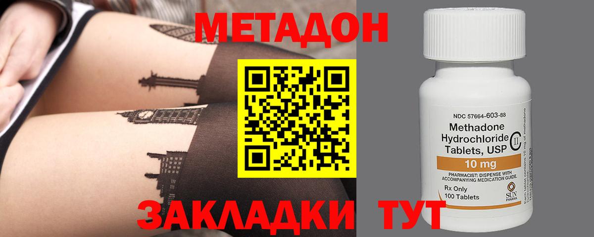 МЕТАДОН белоснежный  МЕГА вход  Вход с VPN  Уссурийск  МЕТАДОН кристалл 