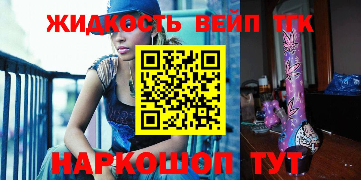 Уссурийск  Дистиллят ТГК концентрат  Дистиллят ТГК вейп с тгк  где продают   Вход с VPN 